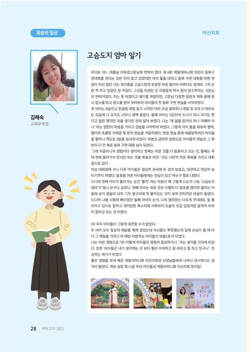 색동고리 2021년 겨울호 28페이지