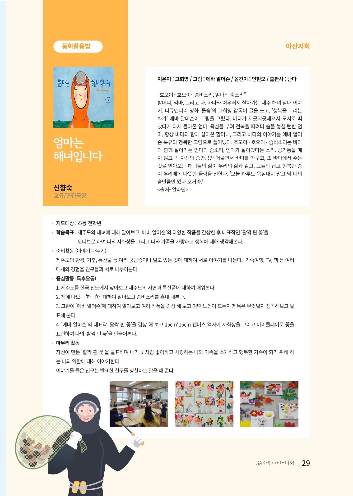 색동고리 2021년 겨울호 29페이지