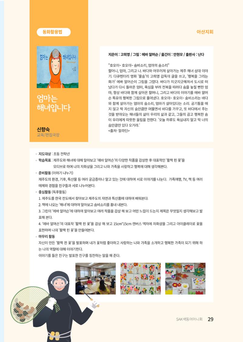 색동고리 2021년 겨울호 29페이지