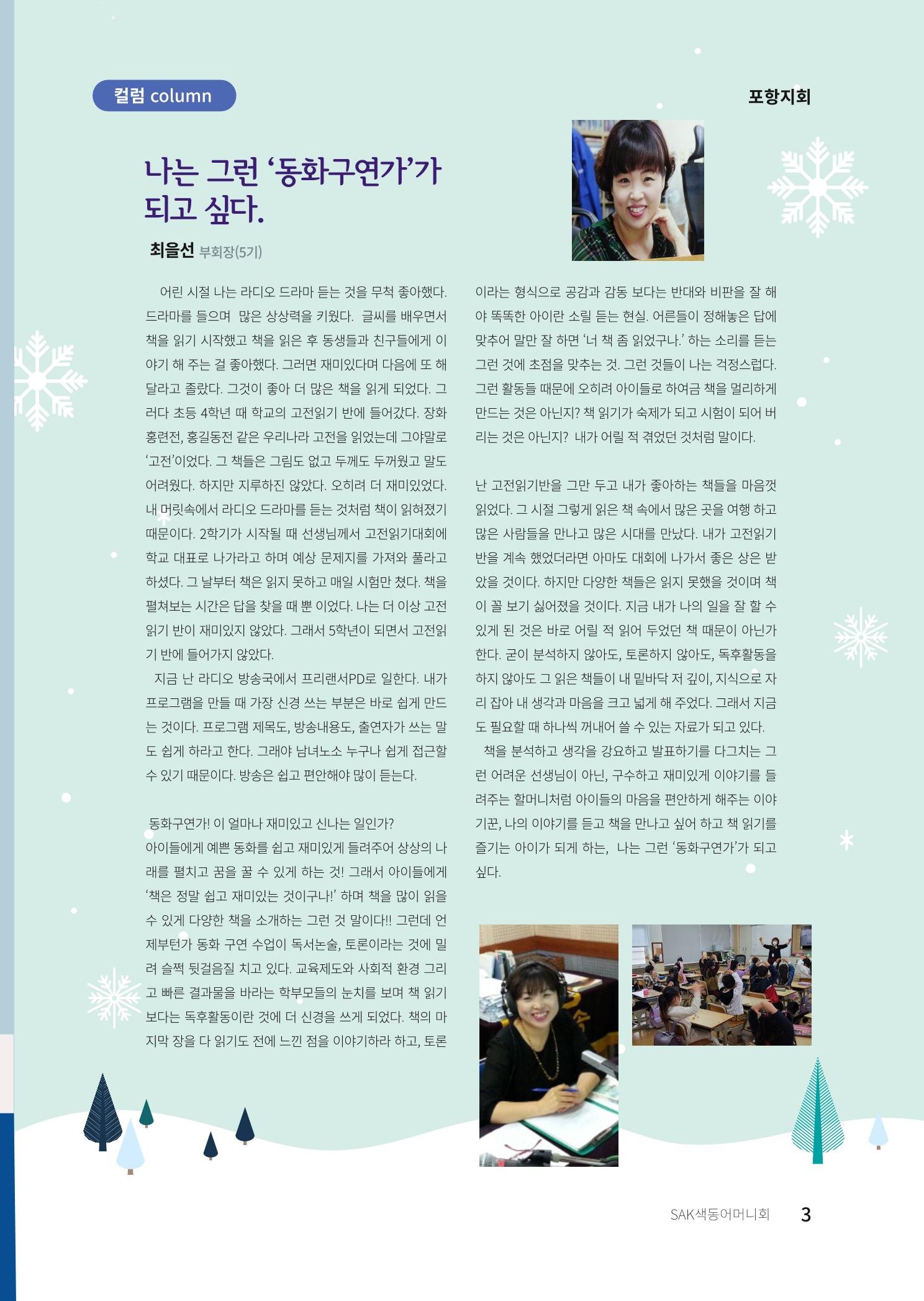 색동고리 2021년 겨울호 3페이지