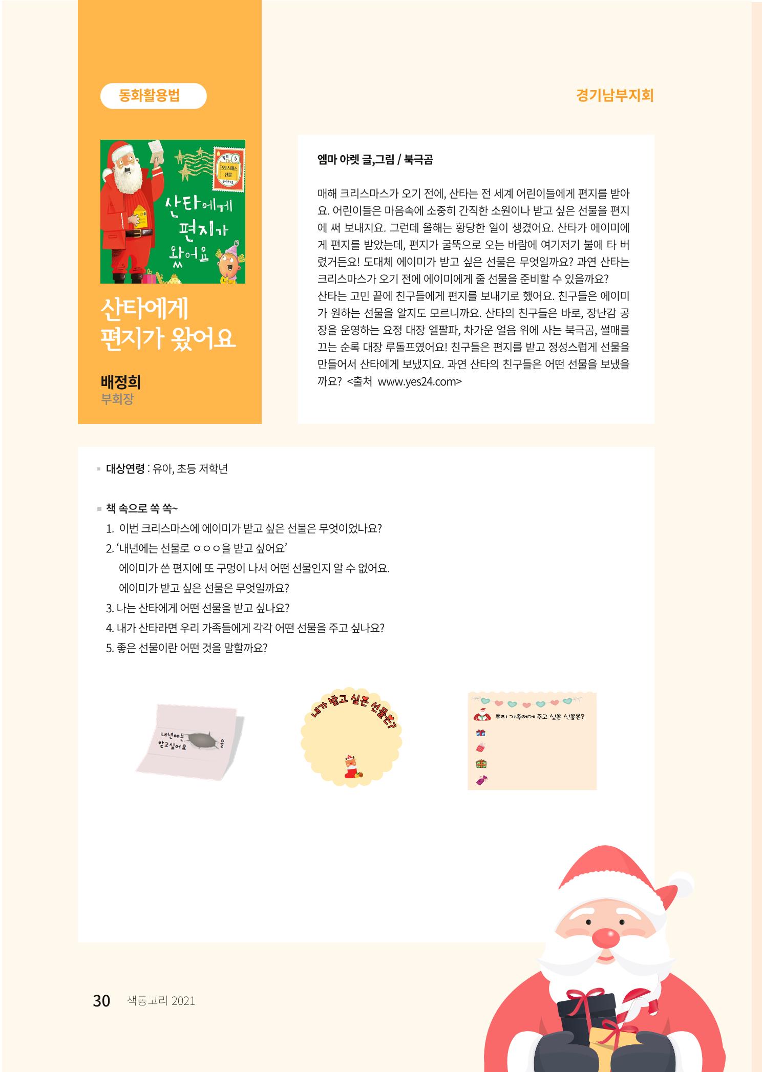 색동고리 2021년 겨울호 30페이지