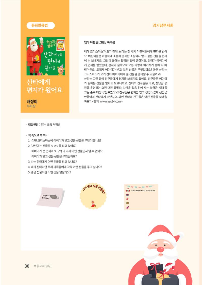 색동고리 2021년 겨울호 30페이지