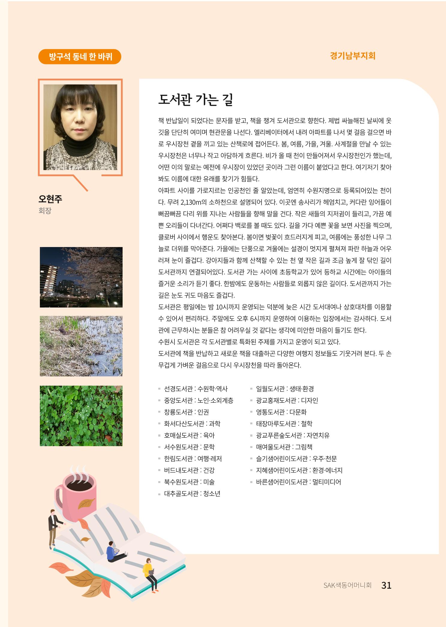 색동고리 2021년 겨울호 31페이지