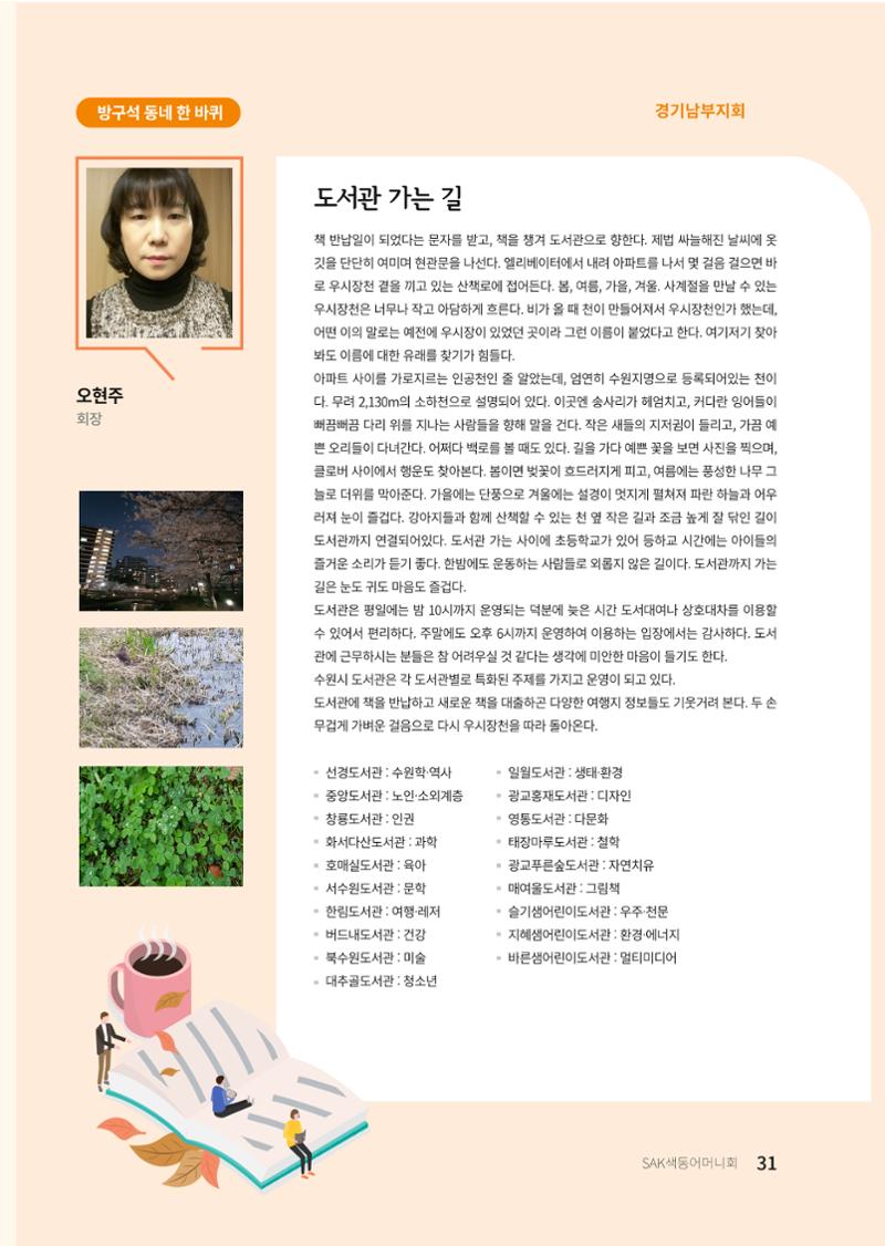 색동고리 2021년 겨울호 31페이지