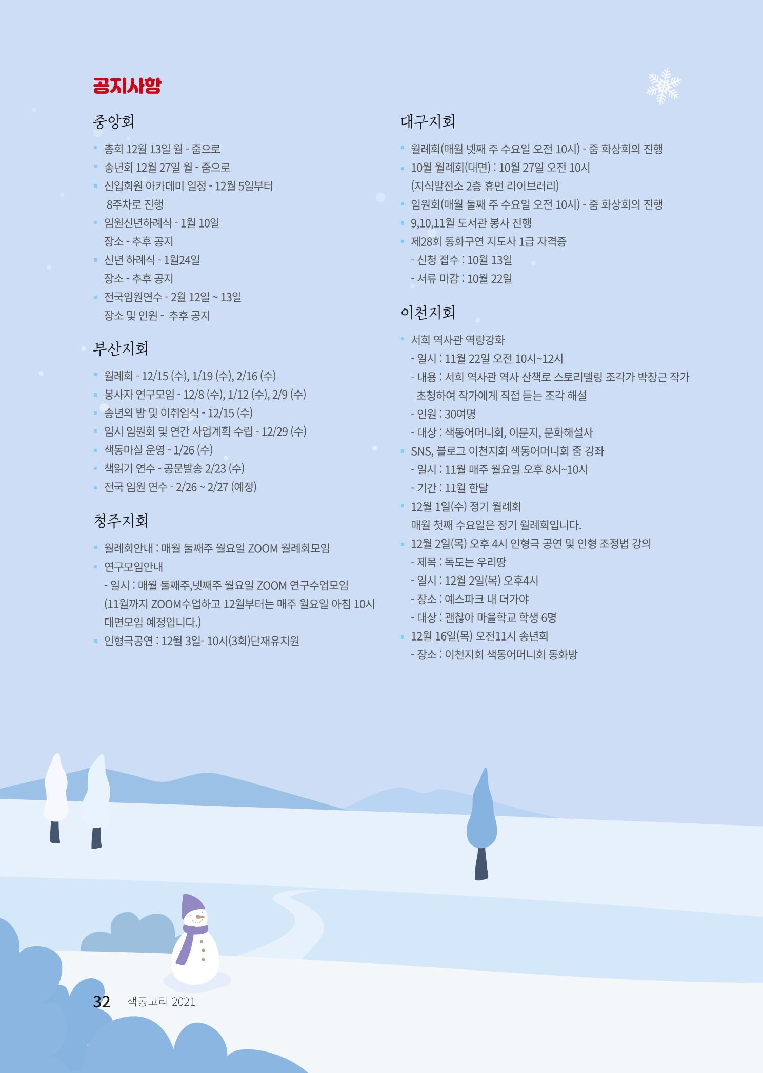 색동고리 2021년 겨울호 32페이지