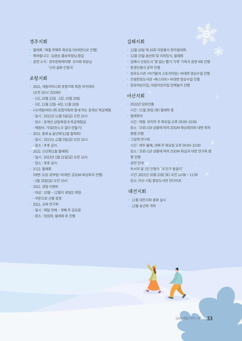 색동고리 2021년 겨울호 33페이지