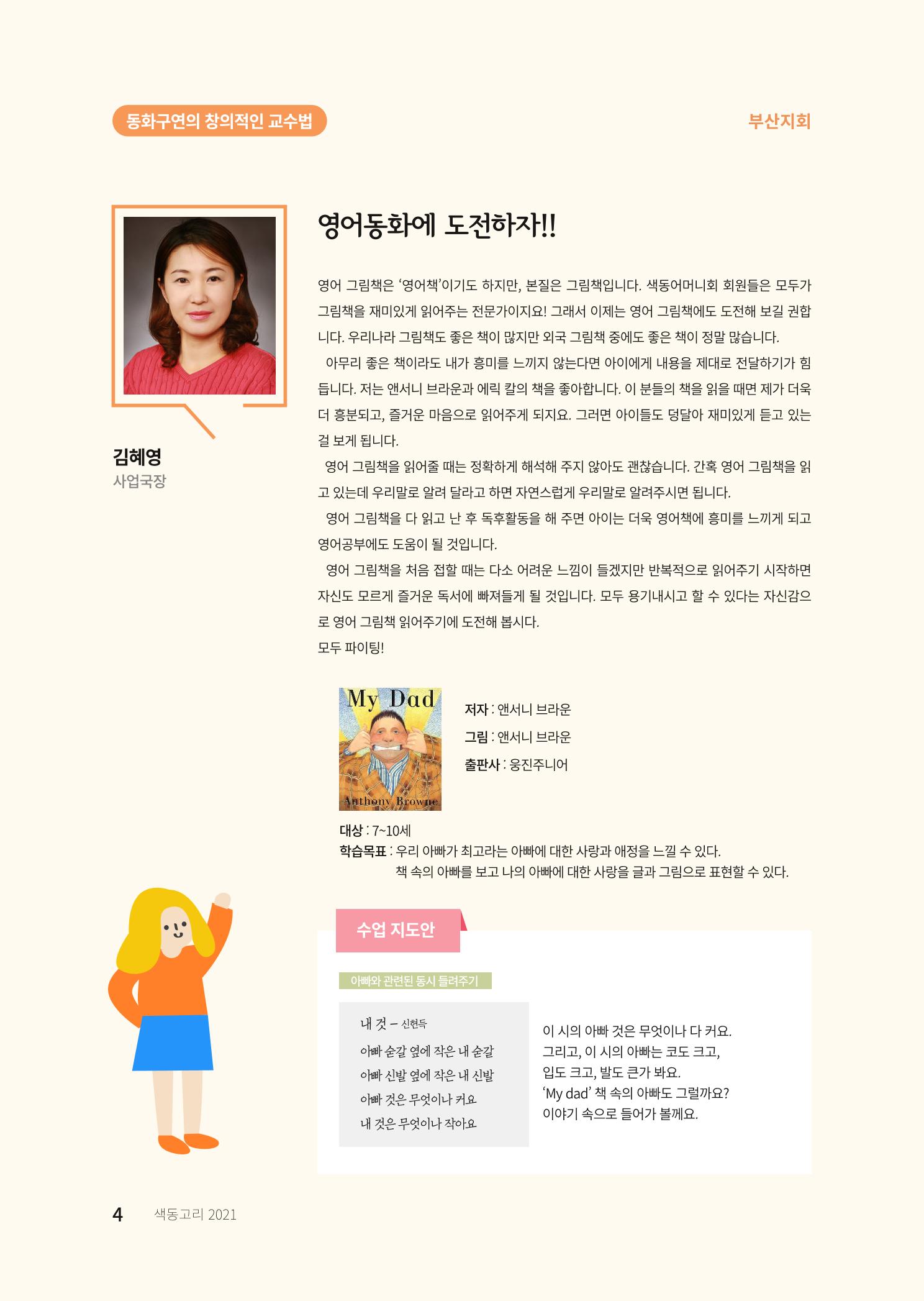 색동고리 2021년 겨울호 4페이지