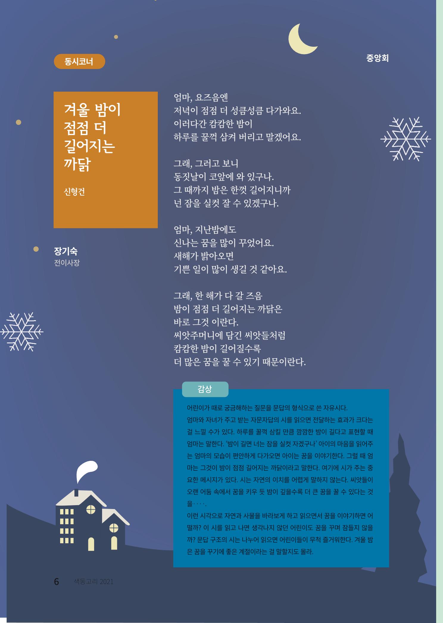 색동고리 2021년 겨울호 6페이지