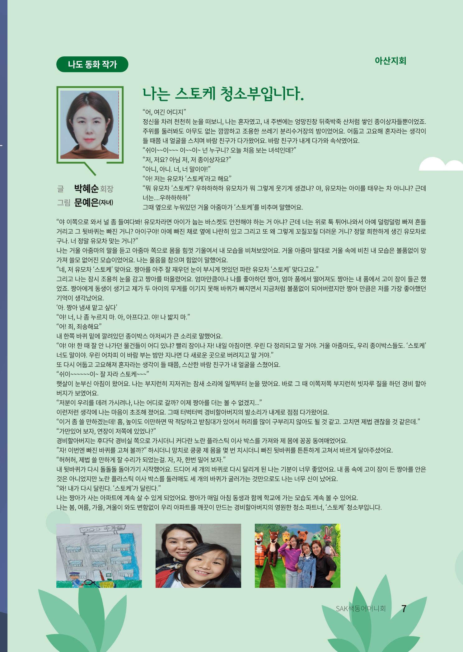 색동고리 2021년 겨울호 7페이지