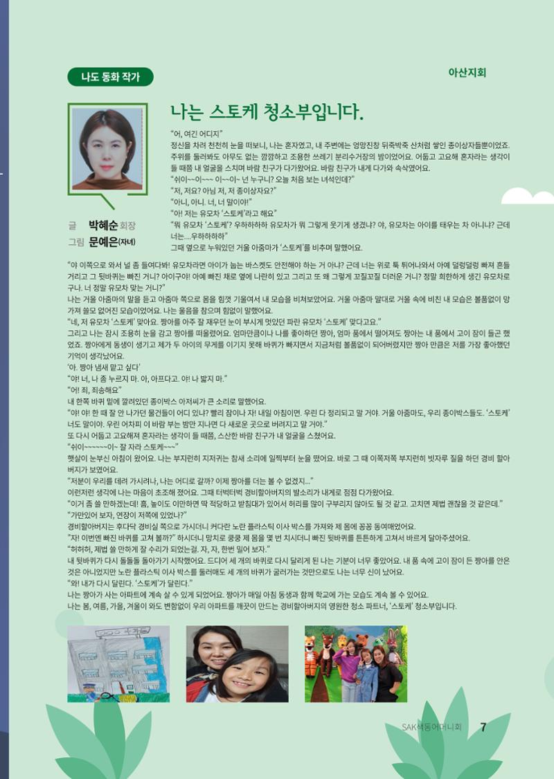 색동고리 2021년 겨울호 7페이지