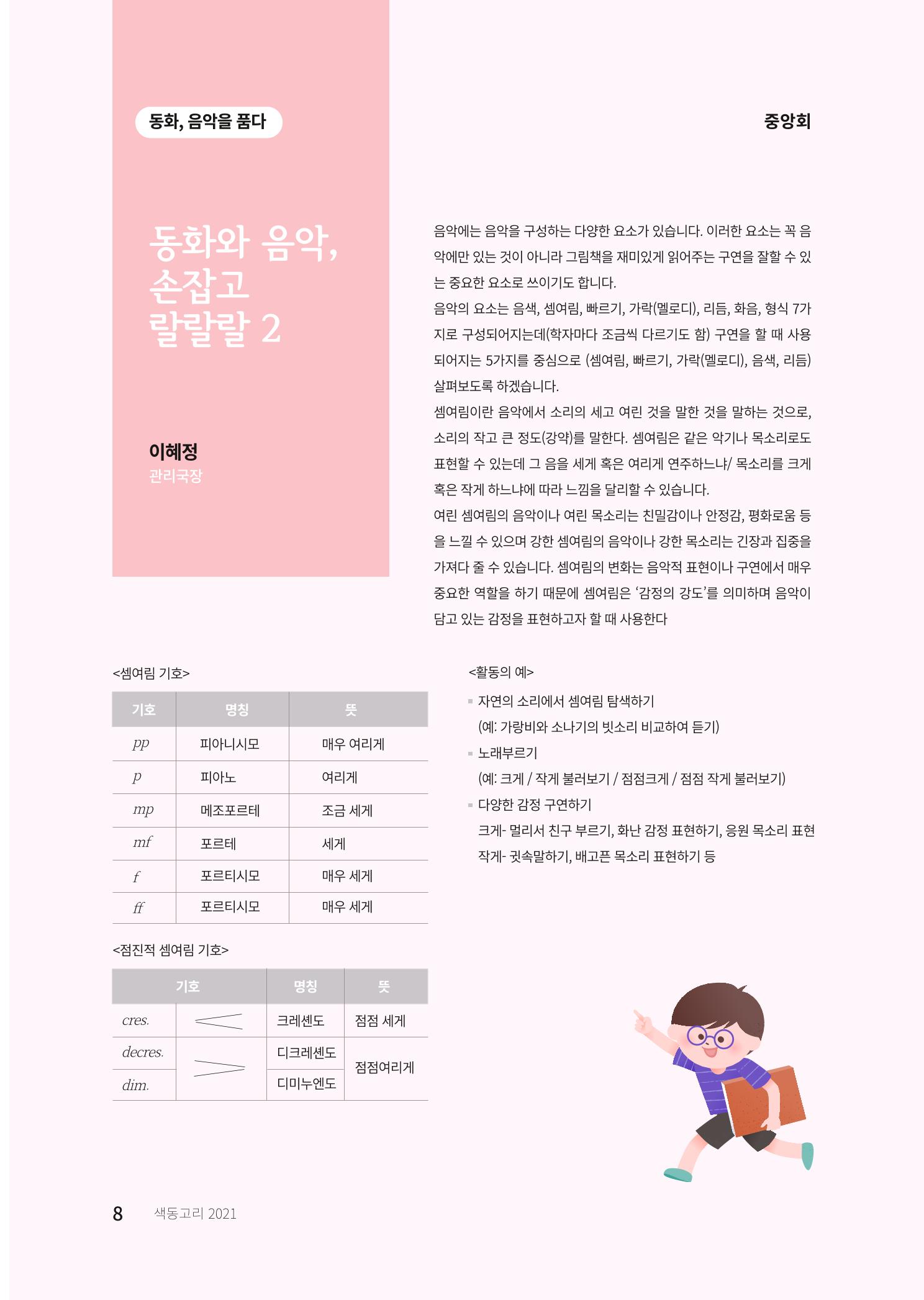 색동고리 2021년 겨울호 8페이지