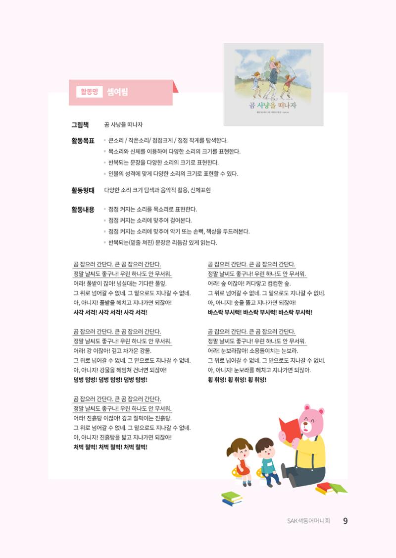 색동고리 2021년 겨울호 9페이지