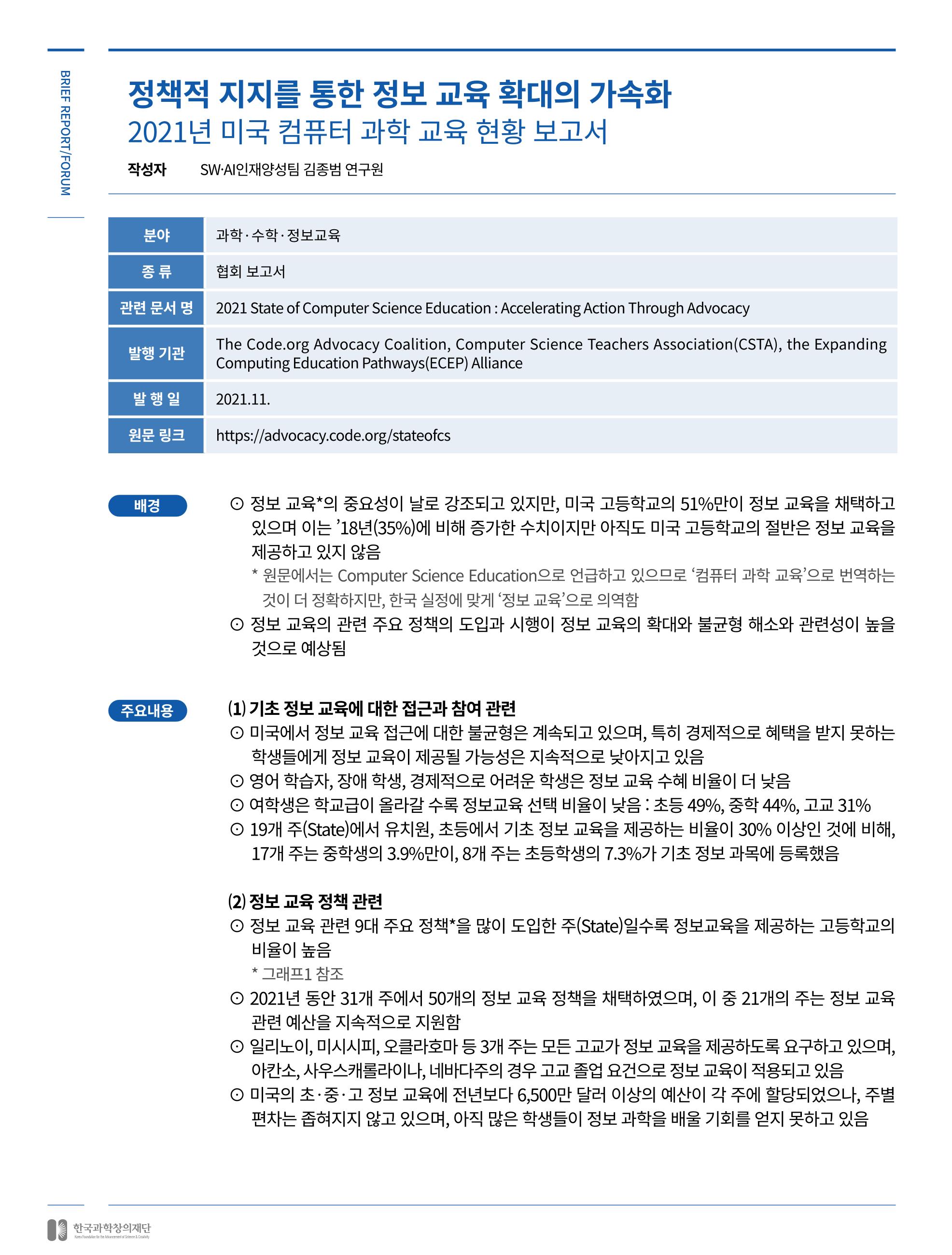 SNS-View 제32호_동향리포트1 15페이지