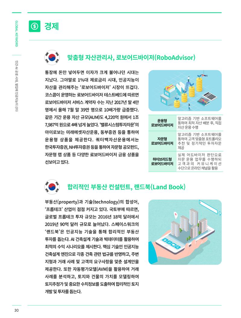 SNS-View 제32호_동향리포트1 27페이지
