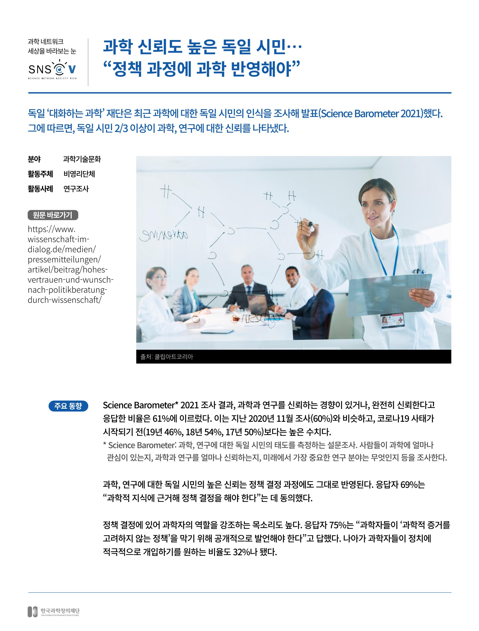 SNS-View 제32호_동향리포트1 3페이지