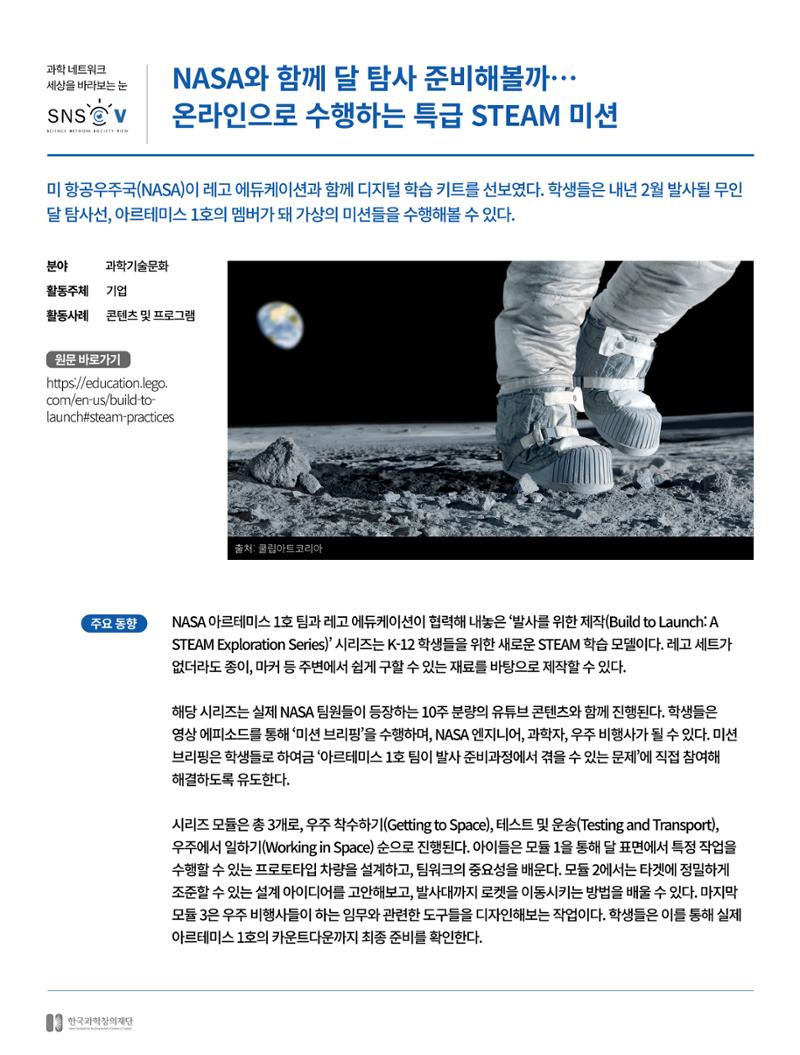 SNS-View 제32호_동향리포트1 7페이지