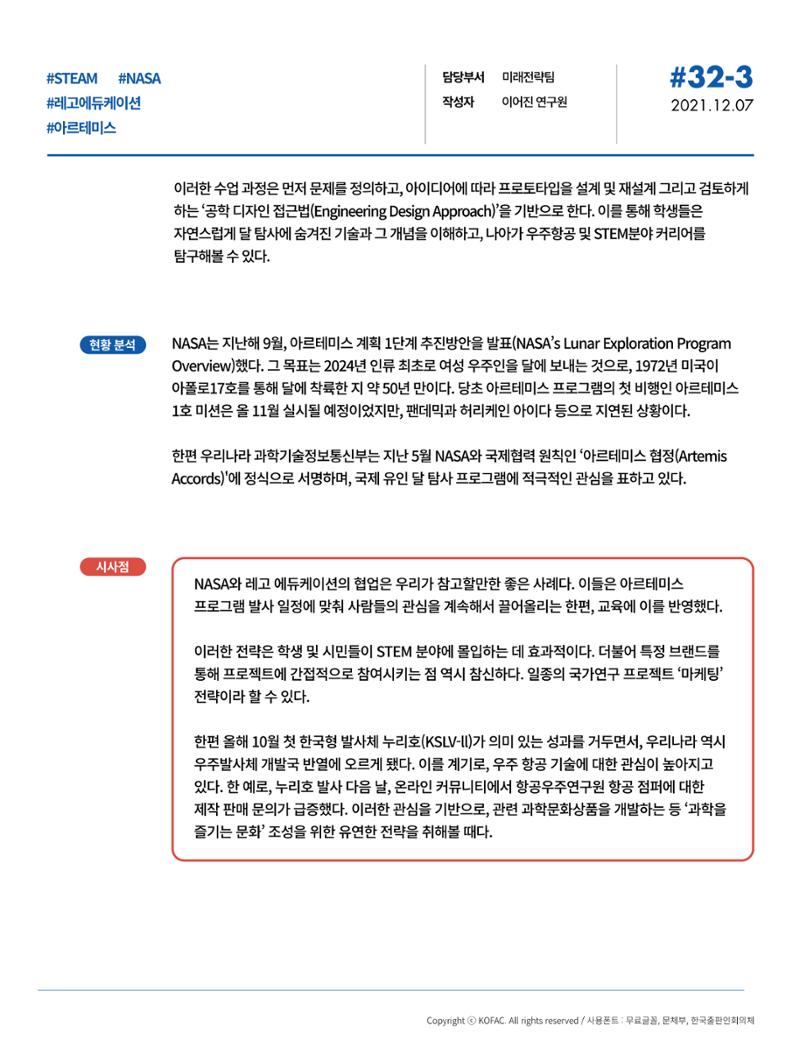 SNS-View 제32호_동향리포트1 8페이지