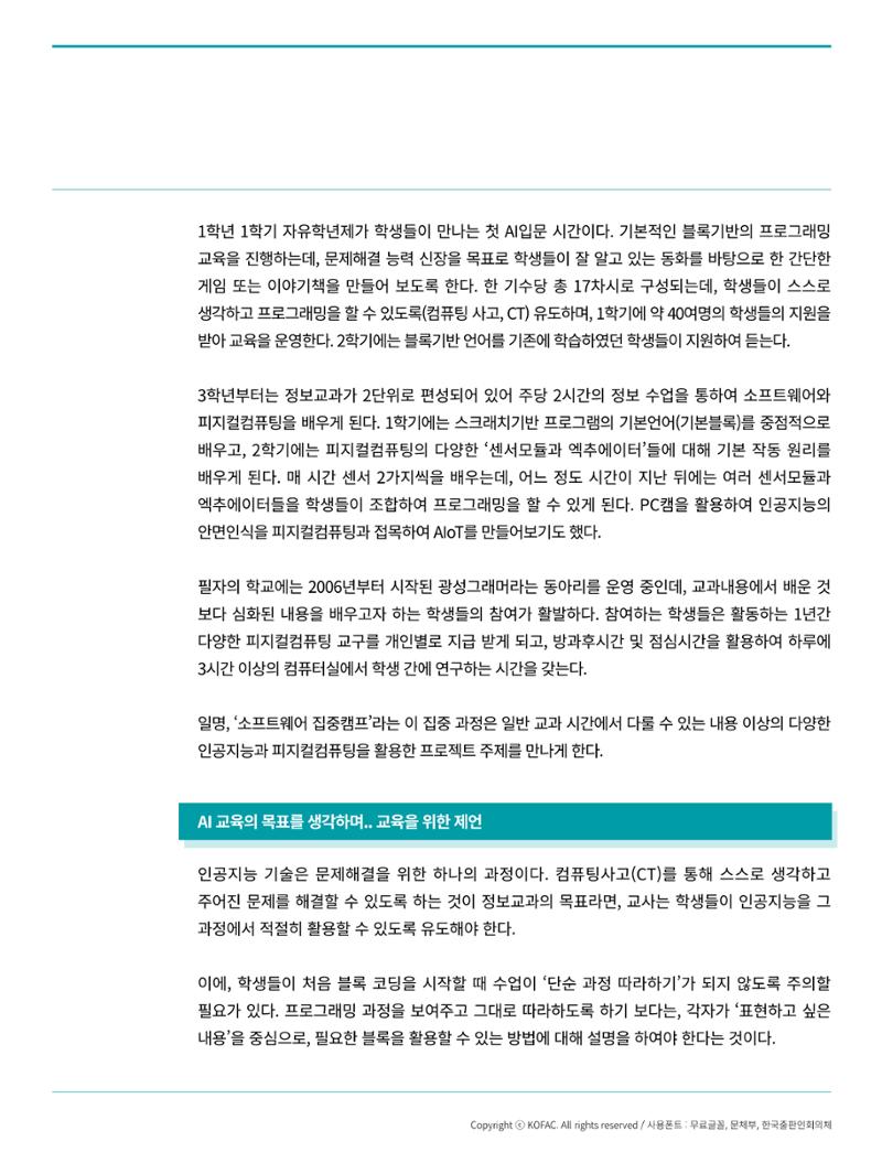 SNS-View 제32호_동향리포트2 16페이지