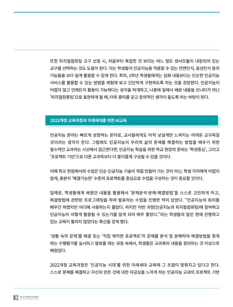 SNS-View 제32호_동향리포트2 17페이지
