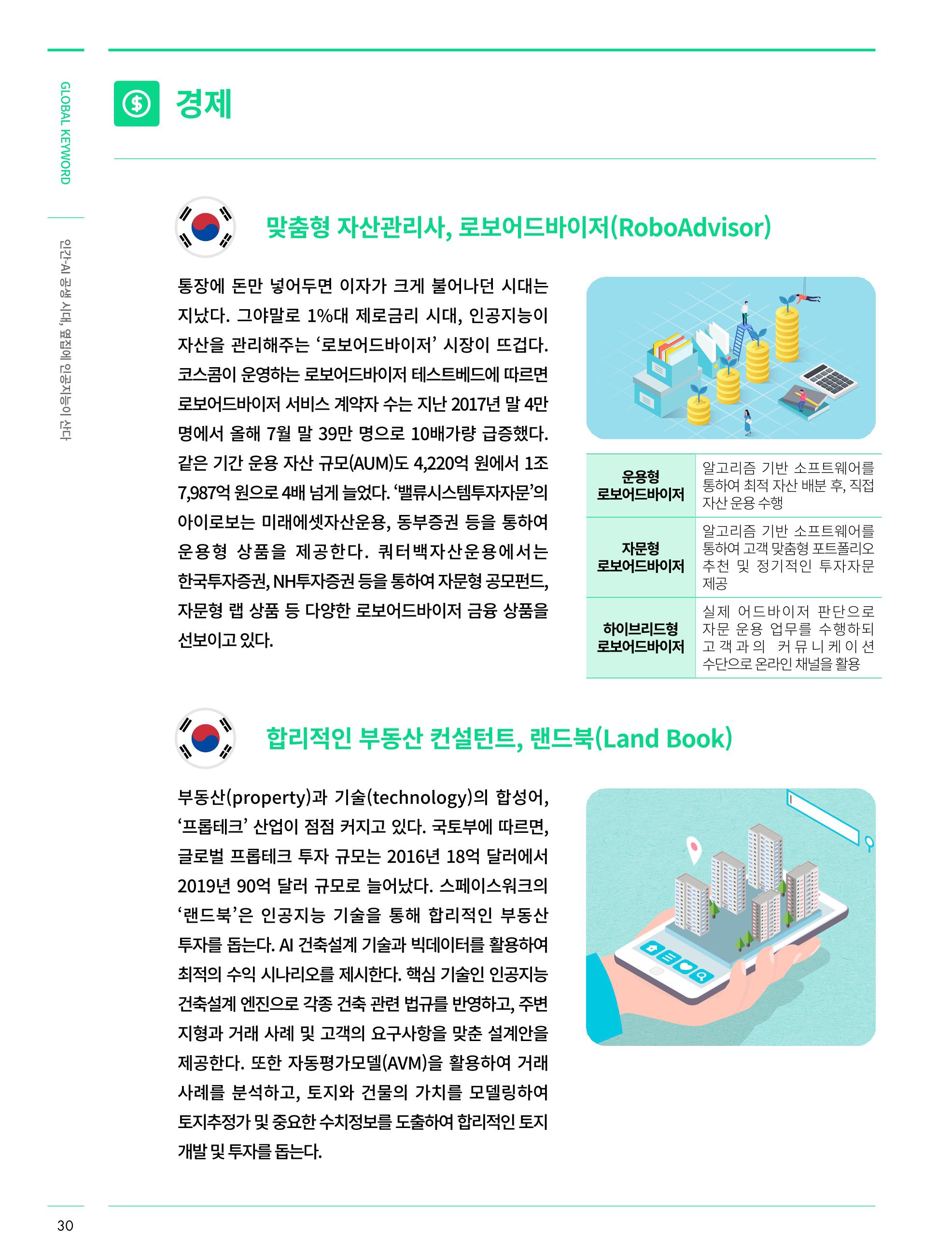 SNS-View 제32호_동향리포트2 23페이지