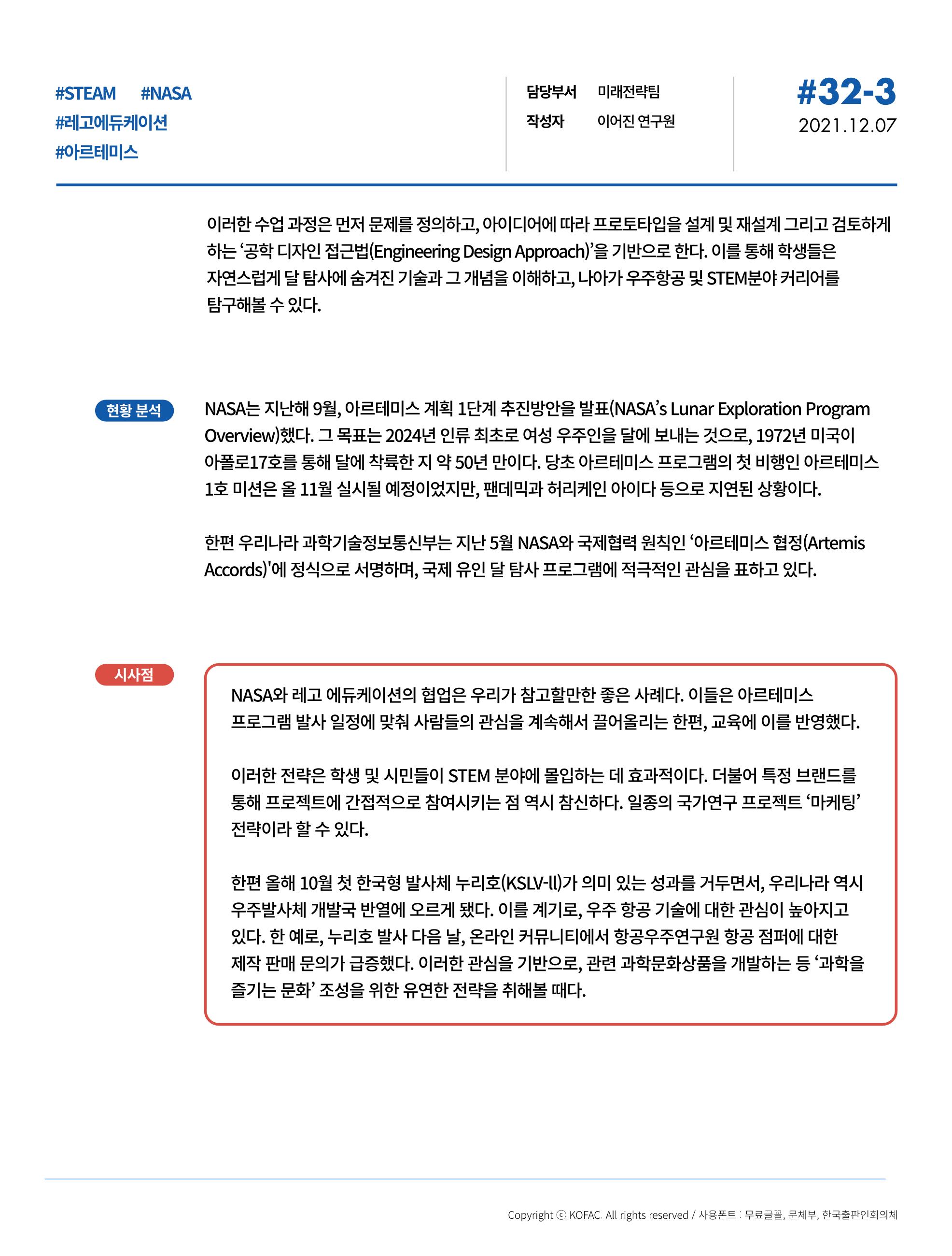 SNS-View 제32호_동향리포트2 4페이지