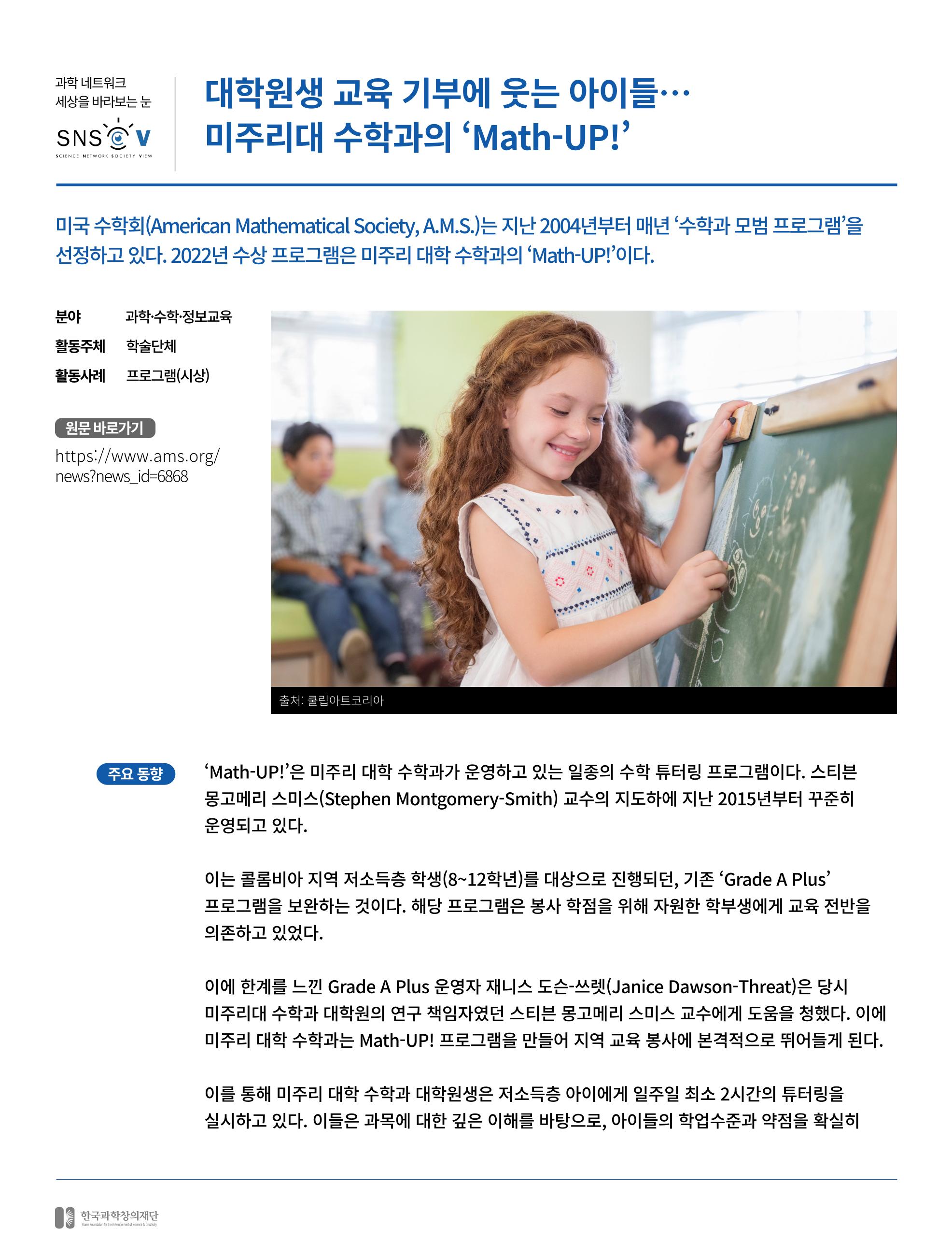 SNS-View 제32호_동향리포트2 7페이지