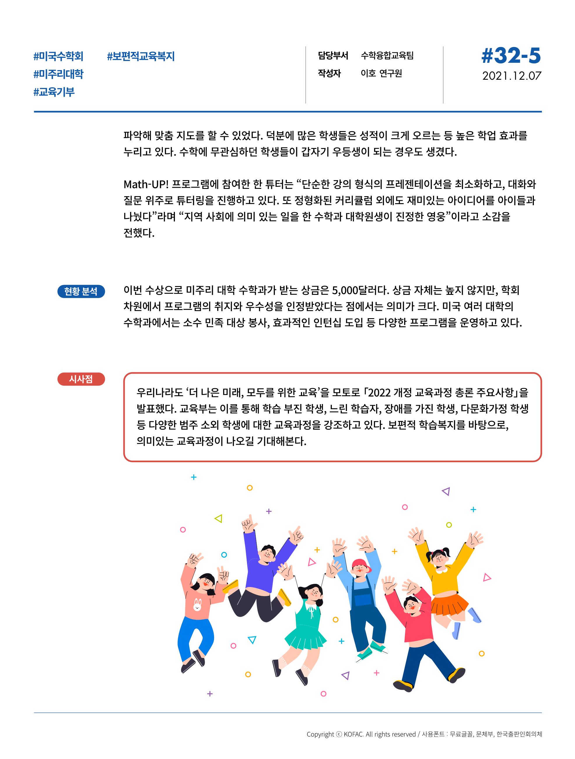 한국과학창의재단_32호_동향 12페이지