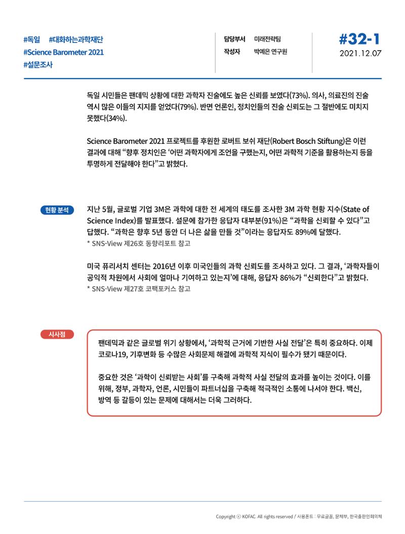 한국과학창의재단_32호_동향 4페이지