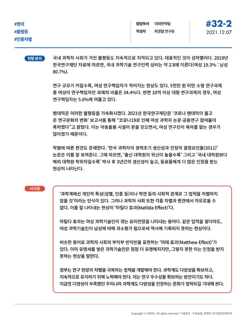 한국과학창의재단_32호_동향 6페이지