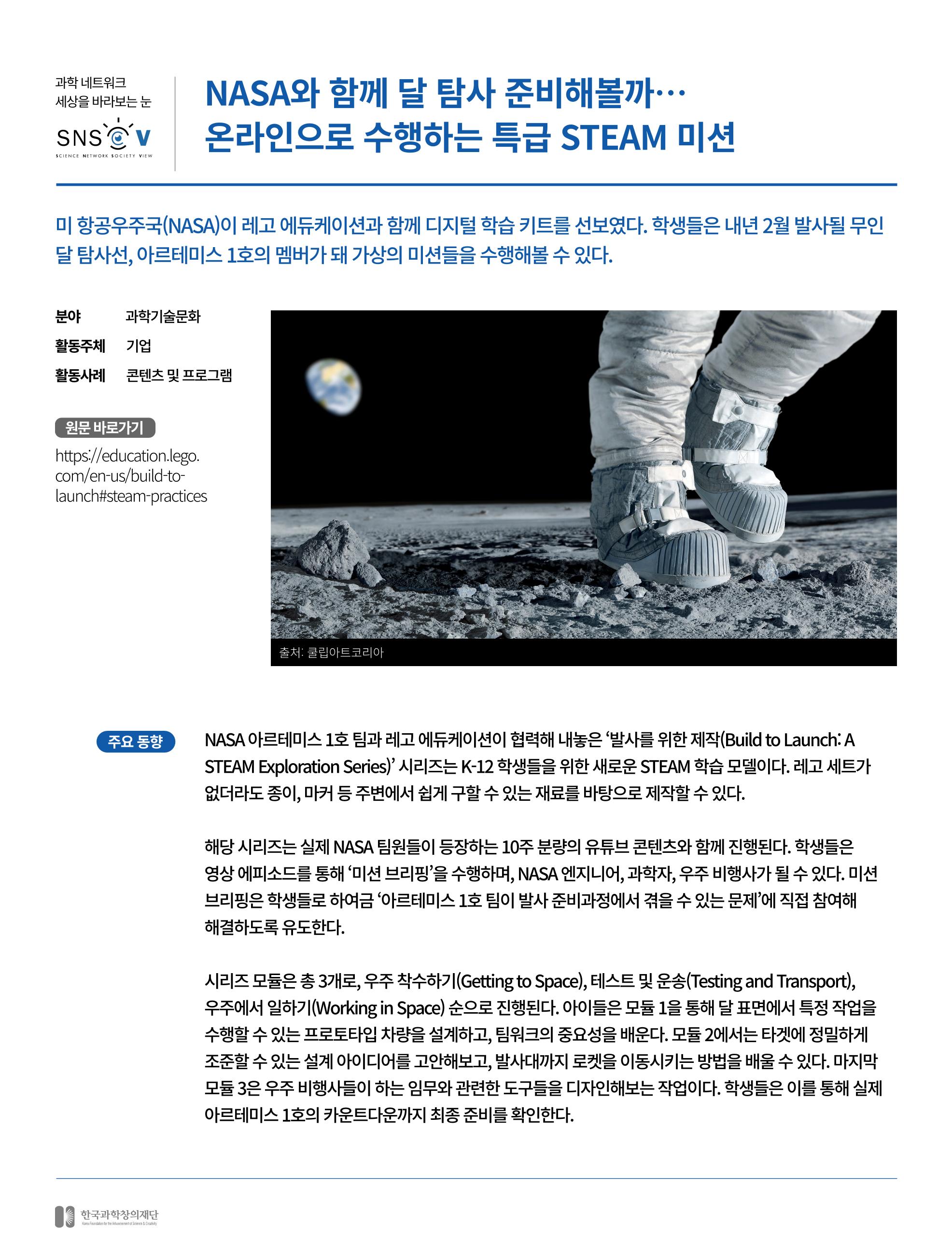 한국과학창의재단_32호_동향 7페이지