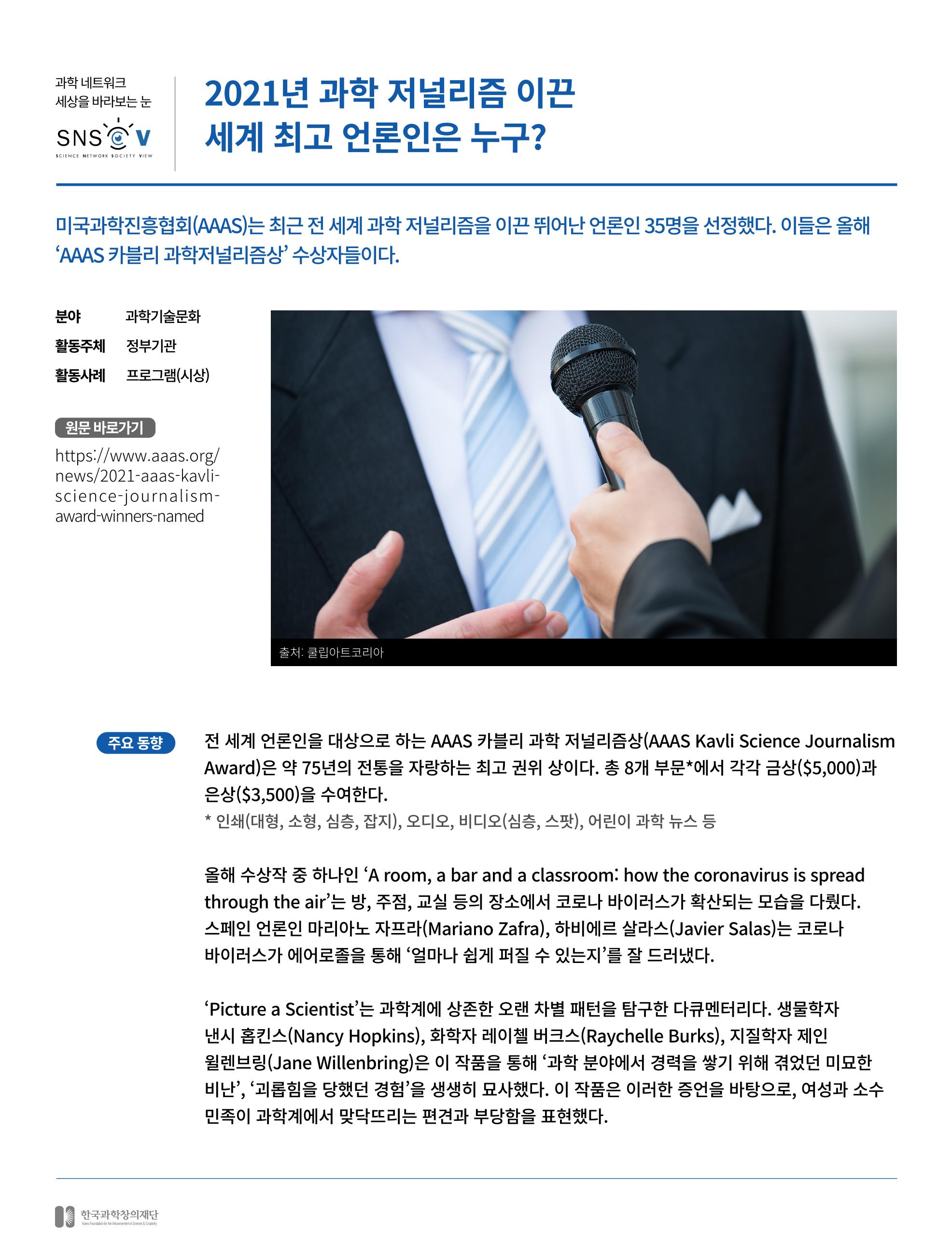 한국과학창의재단_32호_동향 9페이지