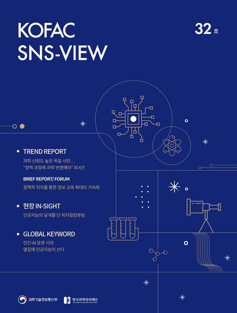 한국과학창의재단_32호 1페이지