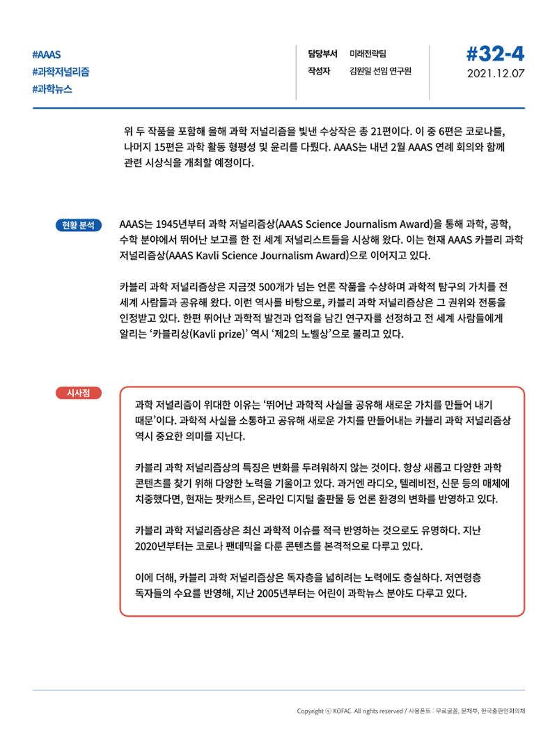 한국과학창의재단_32호 13페이지