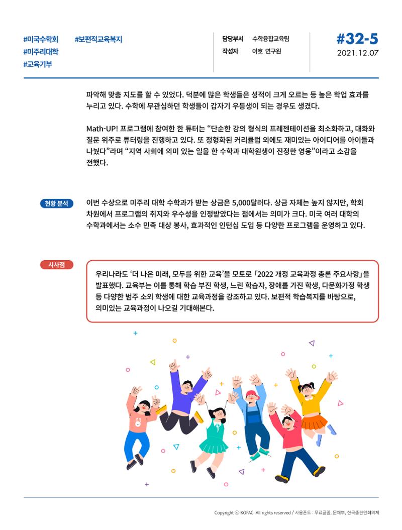 한국과학창의재단_32호 15페이지