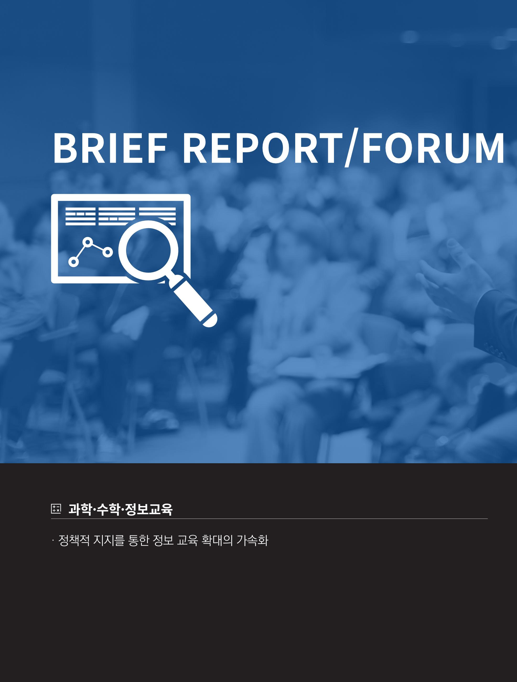 한국과학창의재단_32호 16페이지