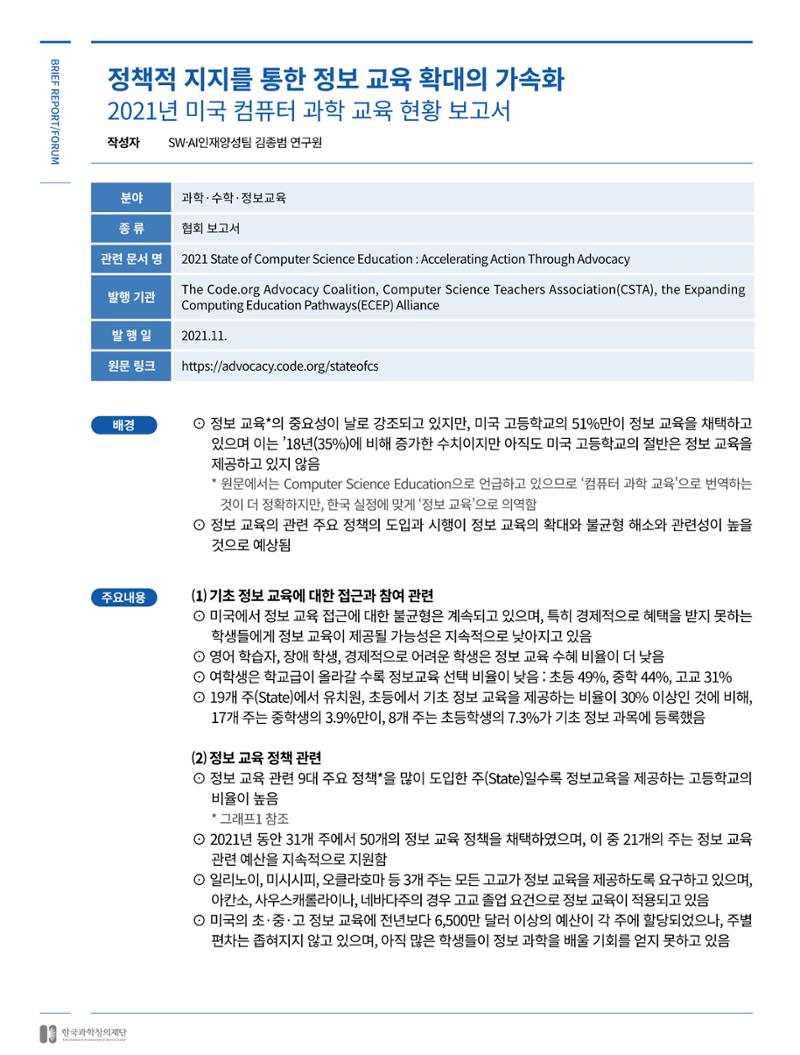 한국과학창의재단_32호 18페이지
