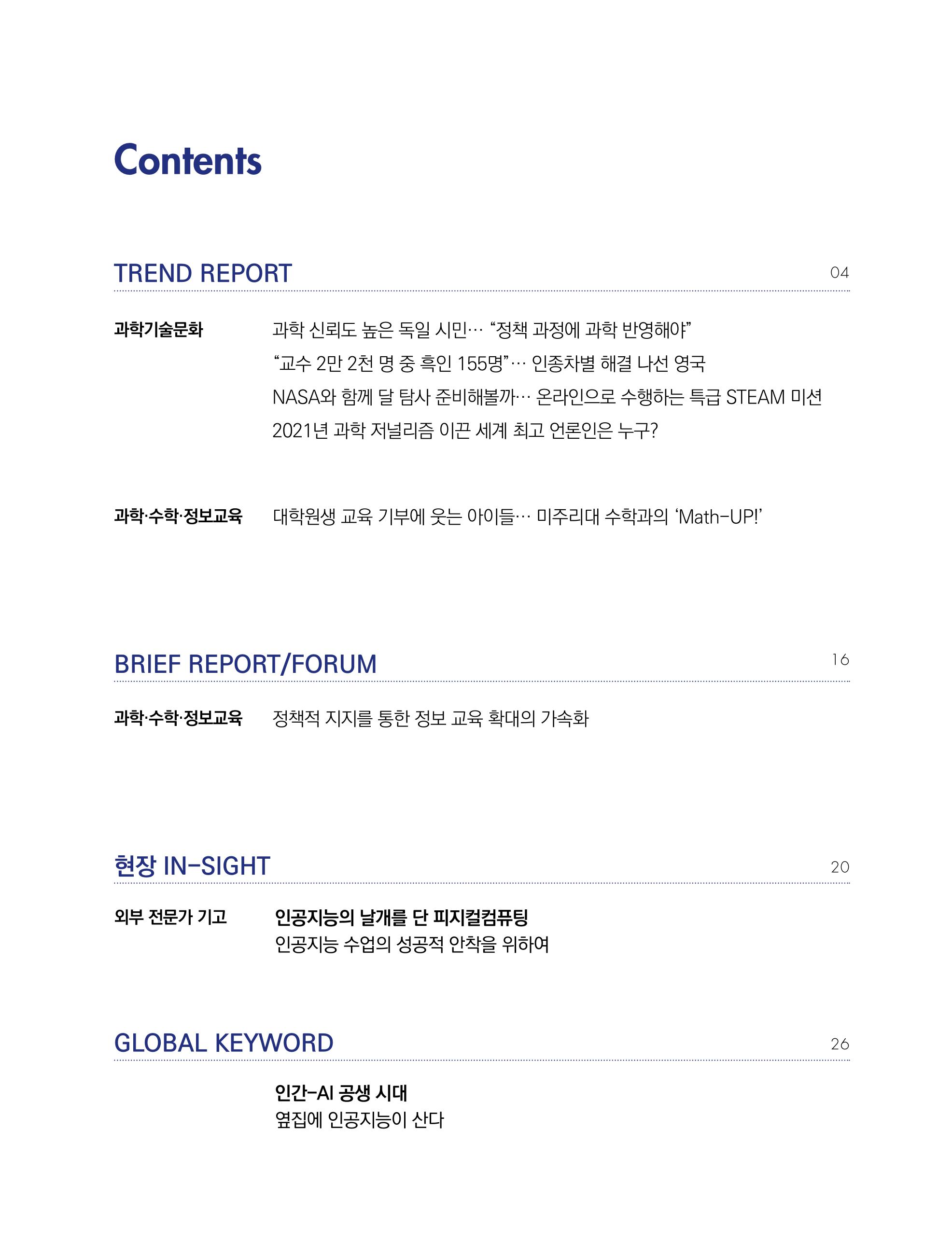 한국과학창의재단_32호 3페이지