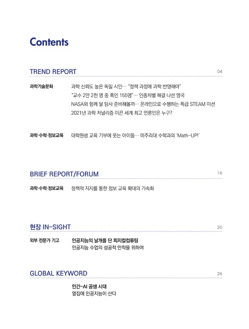 한국과학창의재단_32호 3페이지