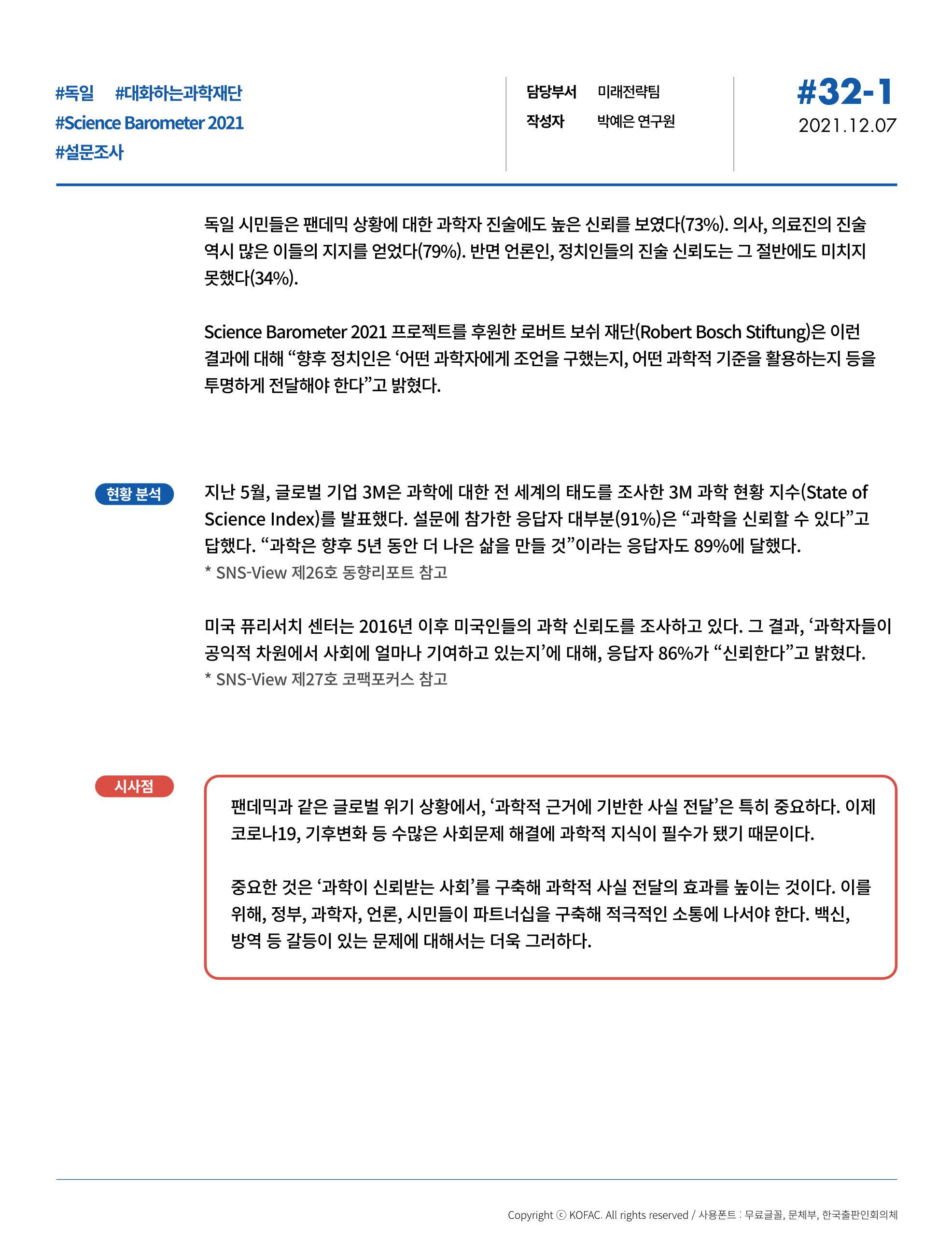 한국과학창의재단_32호 7페이지