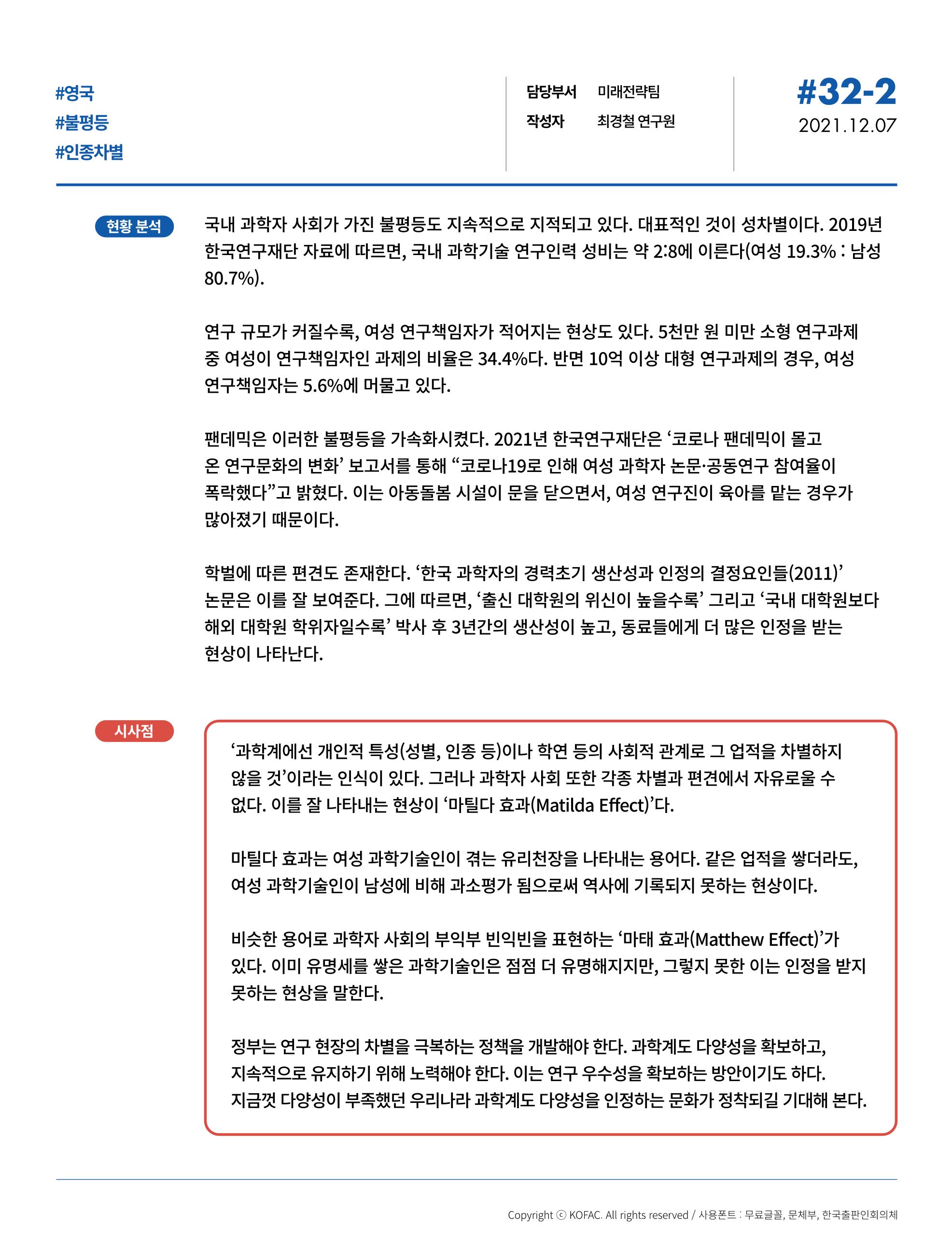 한국과학창의재단_32호 9페이지
