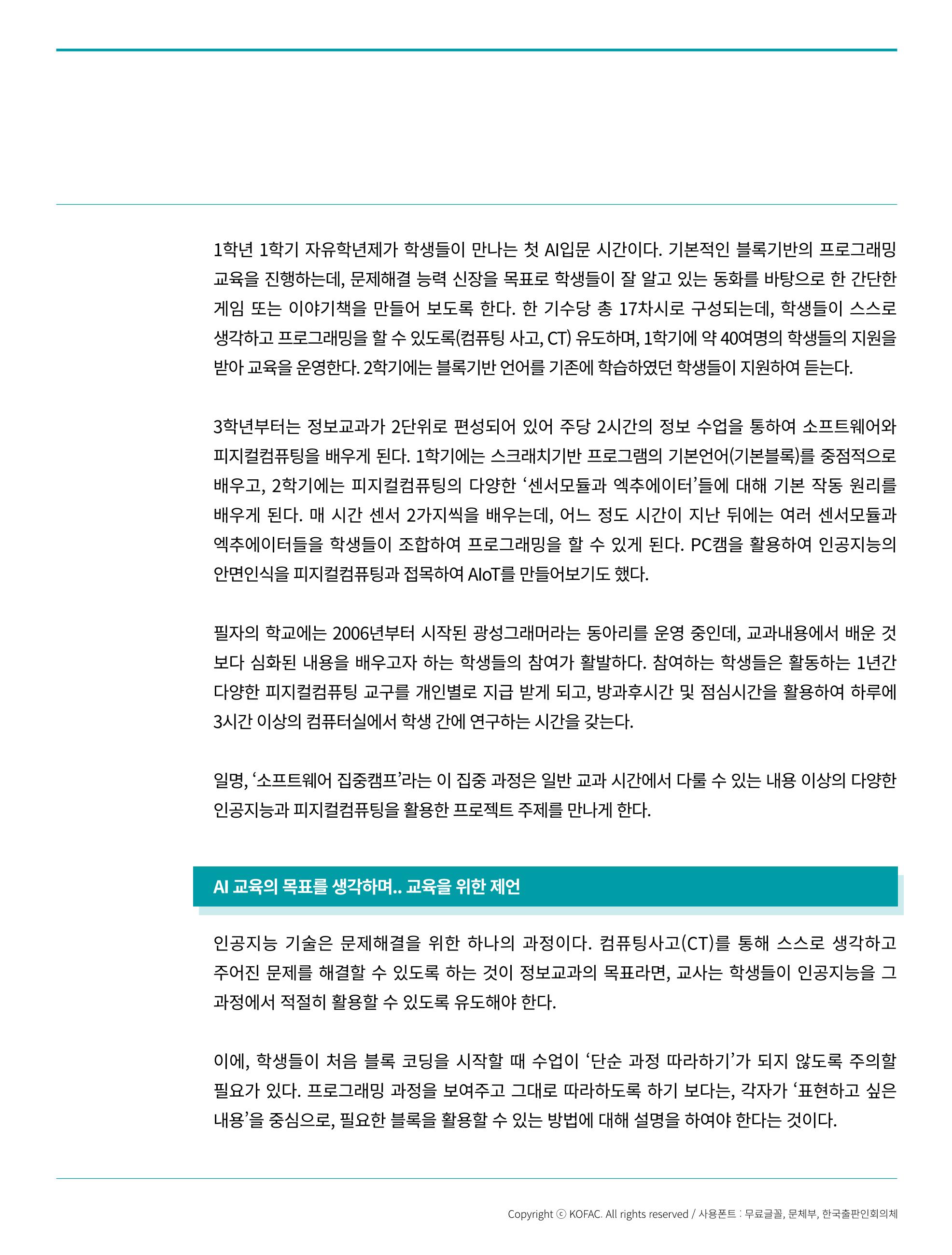 한국과학창의재단_32호_현장인사이트 3페이지
