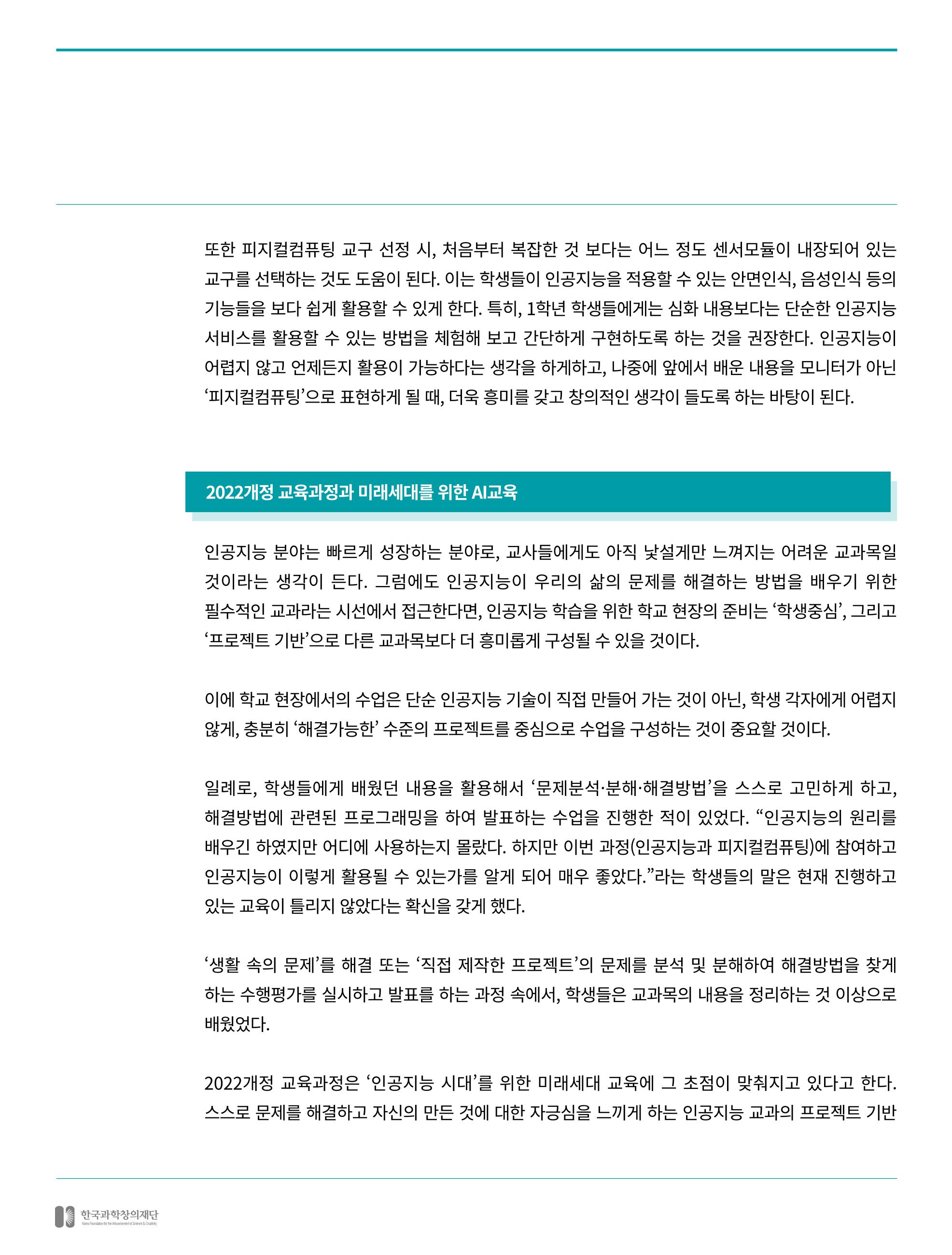 한국과학창의재단_32호_현장인사이트 4페이지