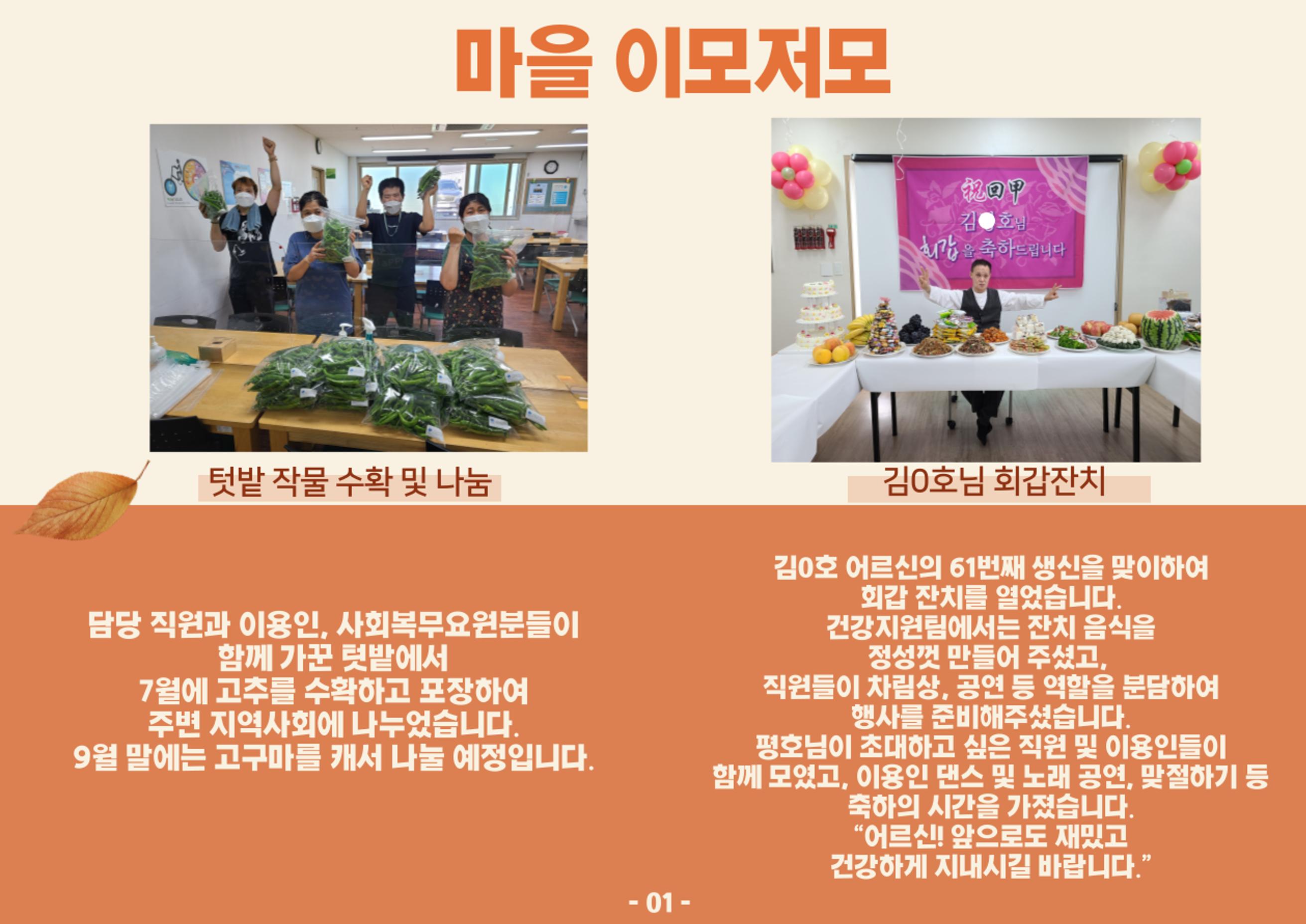 에바다이야기 제37호(2021년 9월 모바일 소식지) 2페이지