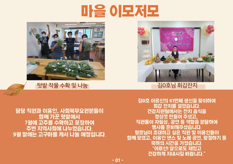 에바다이야기 제37호(2021년 9월 모바일 소식지) 2페이지
