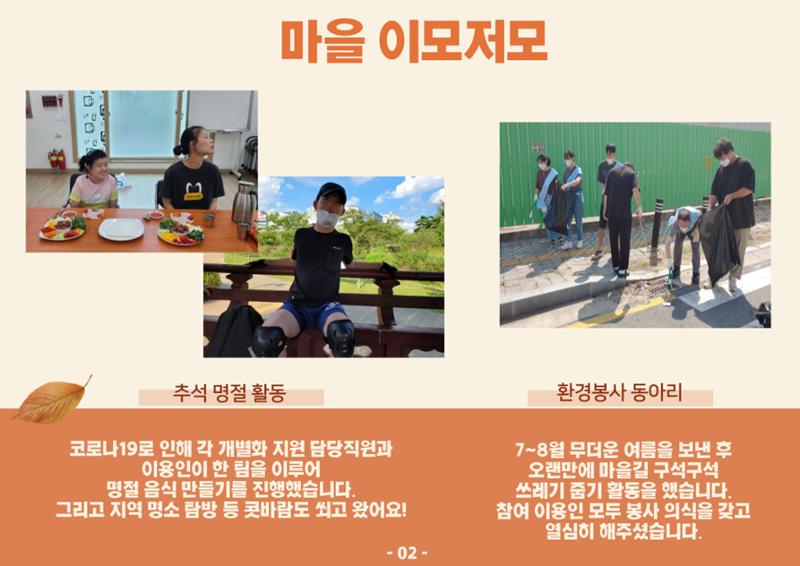 에바다이야기 제37호(2021년 9월 모바일 소식지) 3페이지