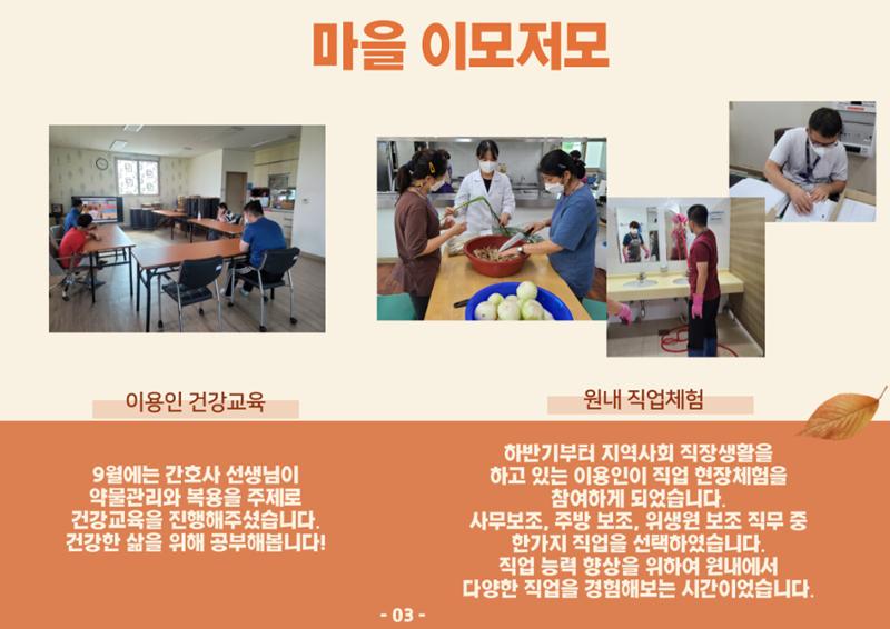 에바다이야기 제37호(2021년 9월 모바일 소식지) 4페이지
