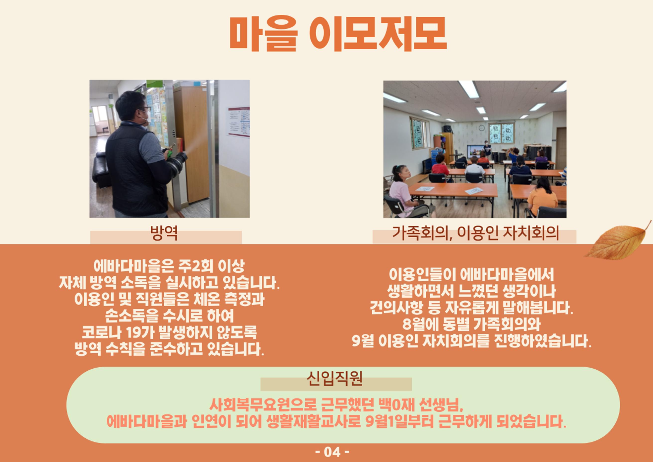 에바다이야기 제37호(2021년 9월 모바일 소식지) 5페이지