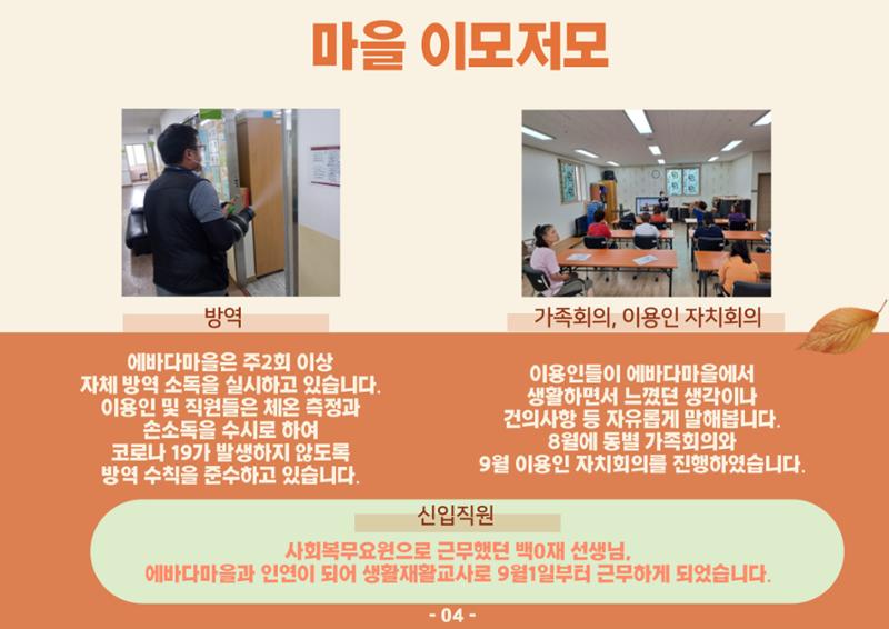에바다이야기 제37호(2021년 9월 모바일 소식지) 5페이지