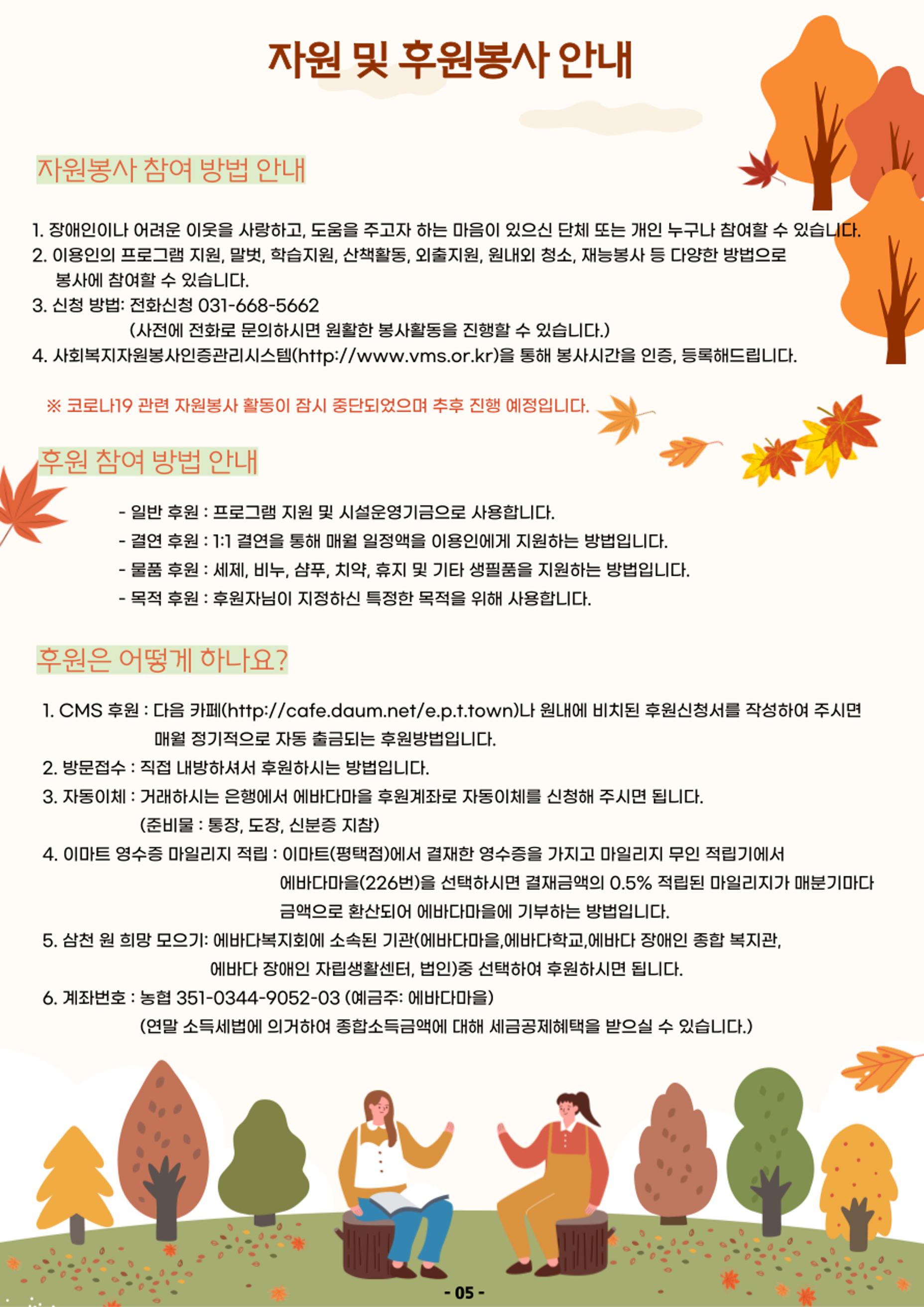에바다이야기 제37호(2021년 9월 모바일 소식지) 6페이지