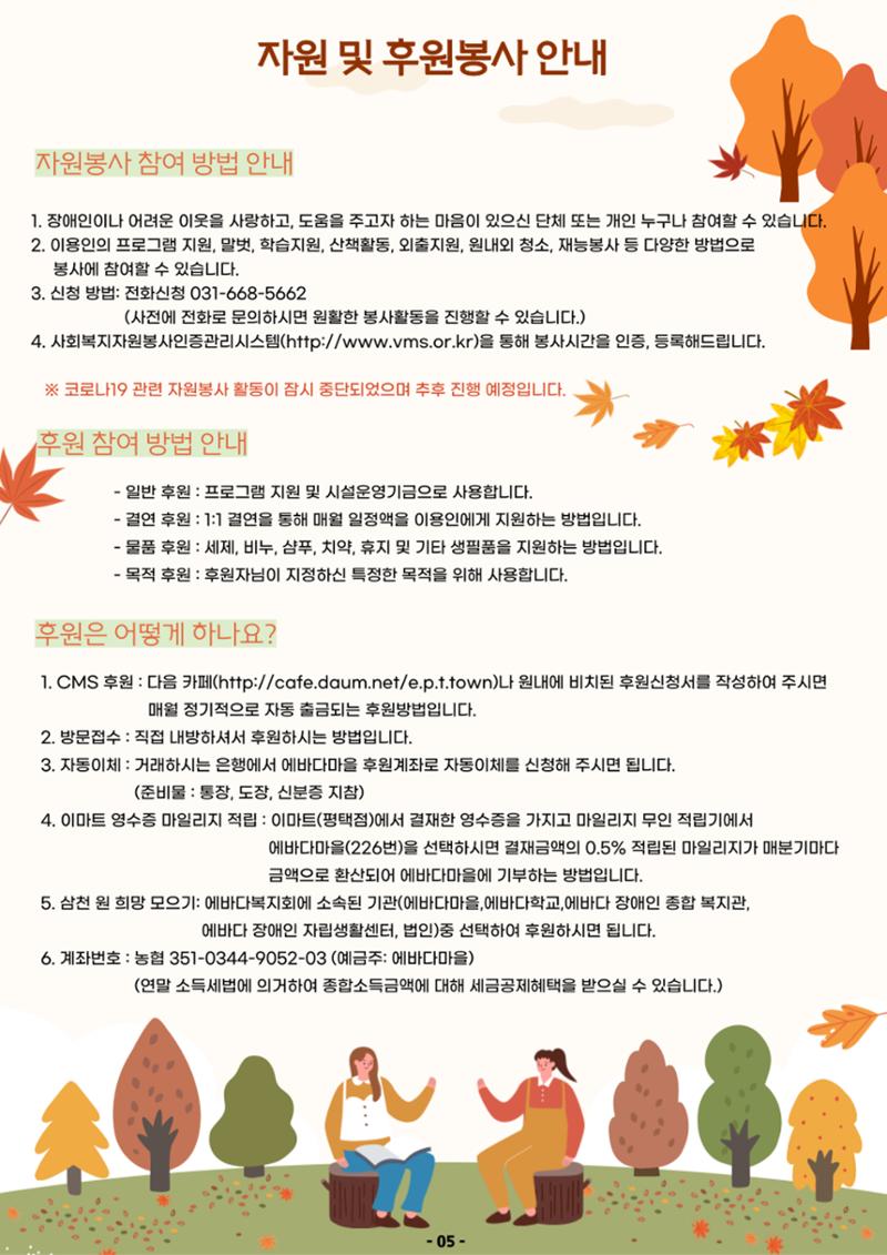 에바다이야기 제37호(2021년 9월 모바일 소식지) 6페이지